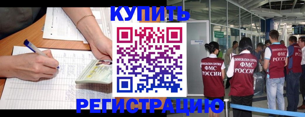 прописка в Тимашёвске