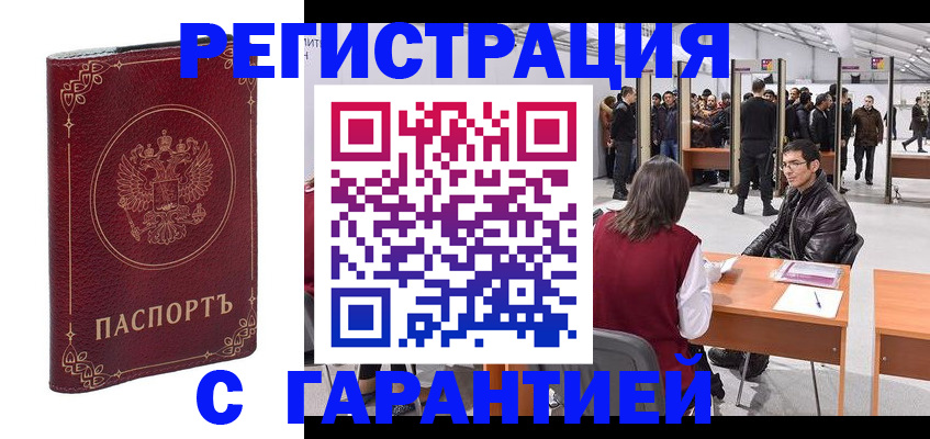 прописка законно в Тимашёвске