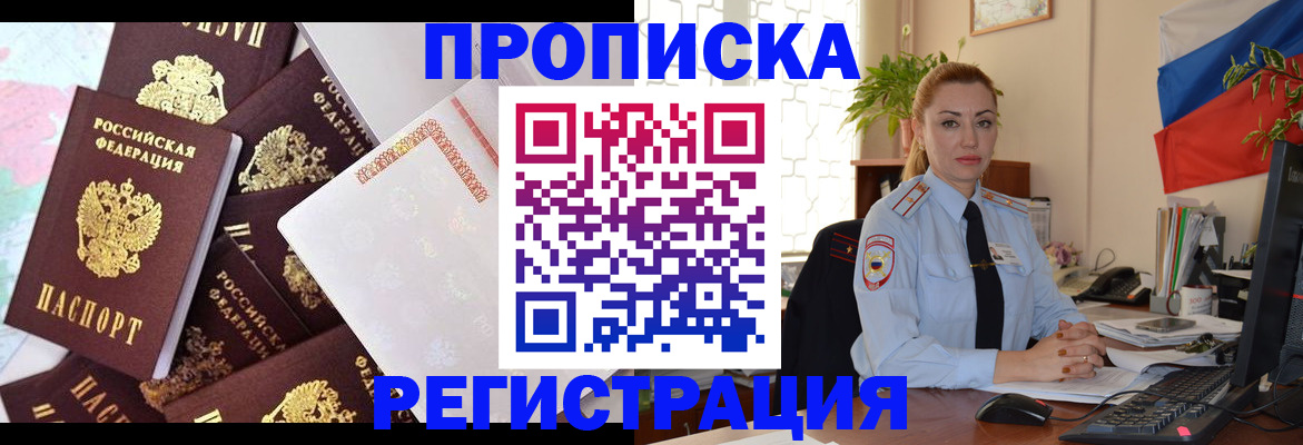 прописка для школы в Тимашёвске