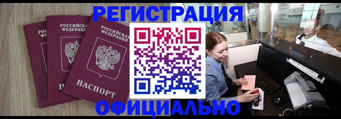 временная регистрация в Тимашёвске